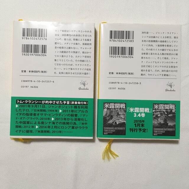 米露開戦 １　2    ２冊セット エンタメ/ホビーの本(文学/小説)の商品写真