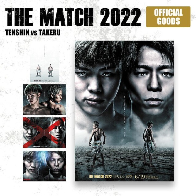 the match 天心　武尊　ポスター　五枚セット