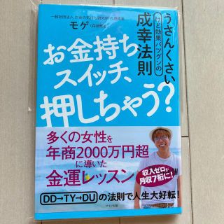 お金持ちスイッチ、押しちゃう？(ビジネス/経済)