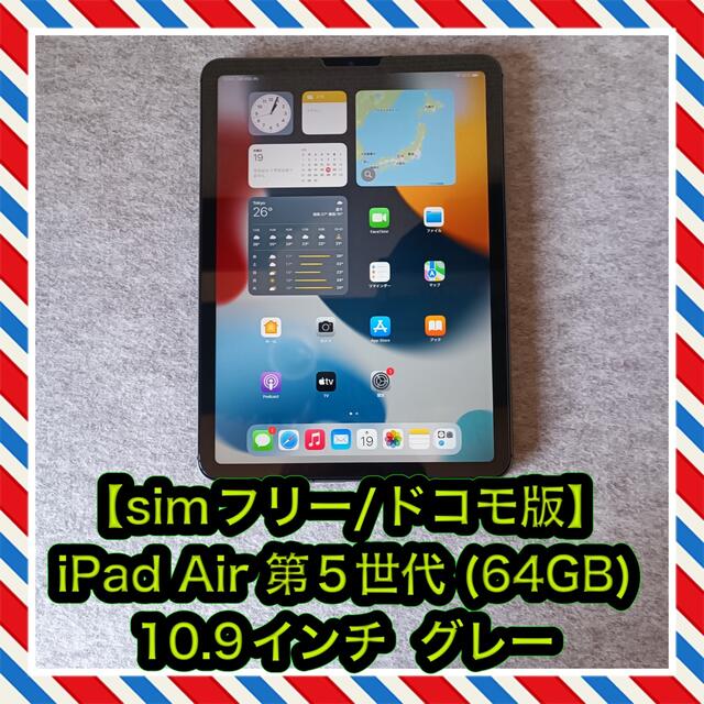 Apple(アップル)の訳あり【simフリー/ドコモ版】iPad Air 第5世代 (64GB)  スマホ/家電/カメラのPC/タブレット(タブレット)の商品写真