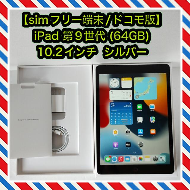 A - 【 simフリー端末】 第9世代 (64GB) 10.2インチ シルバーの通販 by