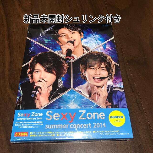 Sexy Zone summer concert 2014 新品　未開封