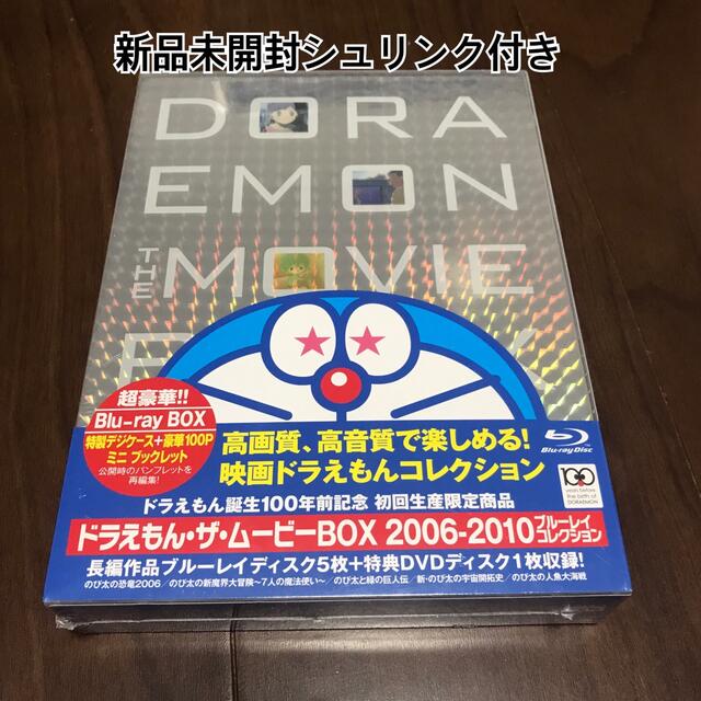 新品未開封　DORAEMON THE MOVIE BOX　2006-2010エンタメ/ホビー