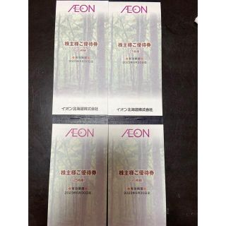 イオン(AEON)のイオン北海道　株主優待券　10000円分(ショッピング)