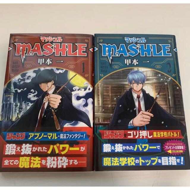 新春福袋2023 マッシュル 1-2巻 1&2巻初版シュリンク付 マッシュル 漫画 新春福袋2023 マッシュル 1-2巻 1&2巻初版シュリンク付 マッシュル 漫画