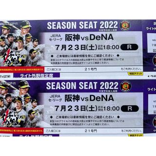 ハンシンタイガース(阪神タイガース)の7月23日　阪神タイガースvs横浜D e N A ライト外野指定席　2席(野球)