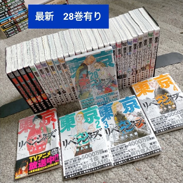 東京卍リベンジャーズ 　全巻　1~28巻    和久井健