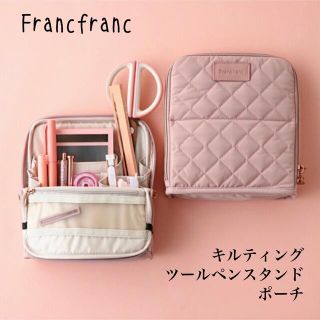 フランフラン(Francfranc)のFrancfranc キルティング ツールペンスタンドポーチ フランフラン(ポーチ)