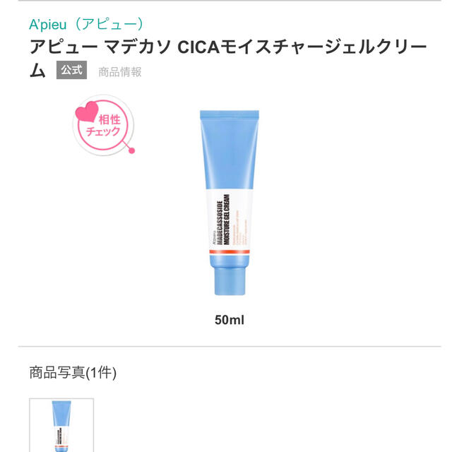 A'pieu(アピュー)の【新品未使用】アピュー　マデカソサイドモイスチャージェルクリーム 50ml コスメ/美容のスキンケア/基礎化粧品(美容液)の商品写真