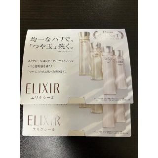 エリクシール(ELIXIR)のエリクシール　試用品　化粧水＆乳液(サンプル/トライアルキット)