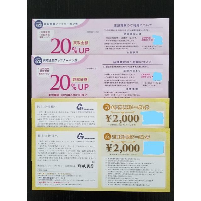 トレジャーファクトリー 株主優待券 4000円分 チケットの優待券/割引券(その他)の商品写真