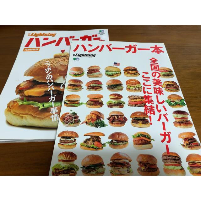 セット　ハンバ－ガ－本　ハンバ－ガ－の本 完全保存版 エンタメ/ホビーの本(料理/グルメ)の商品写真