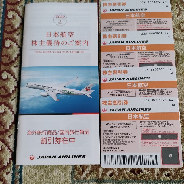 送料無料 日本航空株主割引券4枚と旅行商品割引券1冊 入荷中