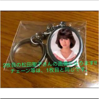 松田聖子さんのキーホルダー(キーケース)