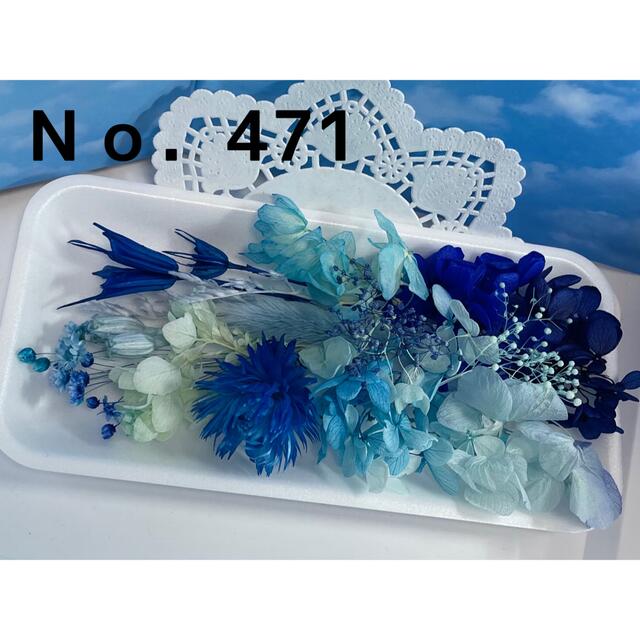在庫限り】 花材セット ブルー No.471 プリザーブドフラワー - www