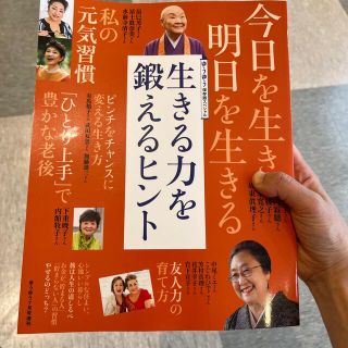 ゆうゆう増刊 生きる力を鍛えるヒント 2022年 07月号(その他)