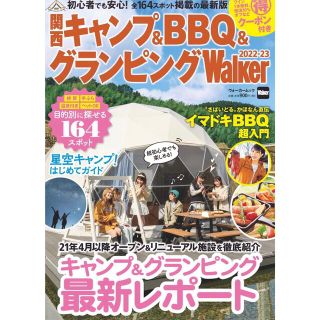 カドカワショテン(角川書店)の 雑誌最新号 関西キャンプ&BBQ&グランピング (趣味/スポーツ/実用)