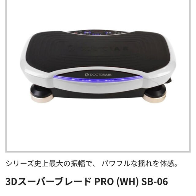 ドクターエア doctorair 3DスーパーブレードPRO SB-06WH - その他