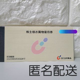 カワチ薬品株主優待(ショッピング)