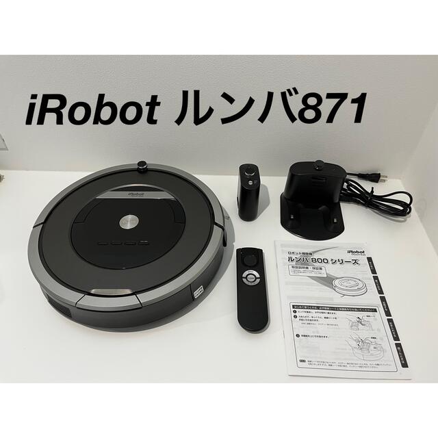 iRobot(アイロボット)のiRobot ルンバ871 ルンバ800シリーズ　 スマホ/家電/カメラの生活家電(掃除機)の商品写真