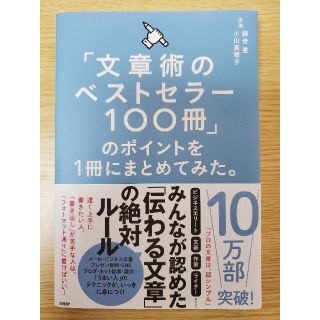 ニッケイビーピー(日経BP)の「文章術のベストセラー１００冊」のポイントを１冊にまとめてみた。(その他)