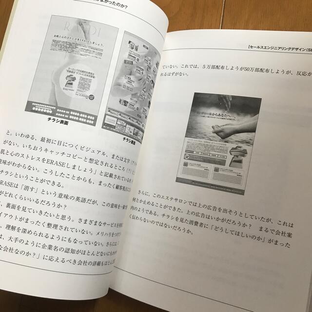 確実に販売につなげる驚きのレスポンス広告作成術 なぜ、この広告の反応がよかったの