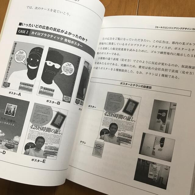 確実に販売につなげる驚きのレスポンス広告作成術 なぜ、この広告の反応がよかったの