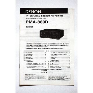 DENON PMA-880D プリメインアンプ 日本コロムビア