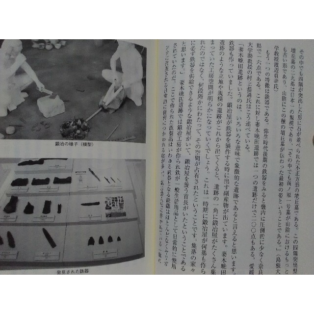 美品◇◇鉄 秘められた鉄の歴史◇◇金屋子神 楽楽福神社 たたら 美品◇◇鉄 秘められた鉄の歴史◇◇金屋子神 楽楽福神社 たたら