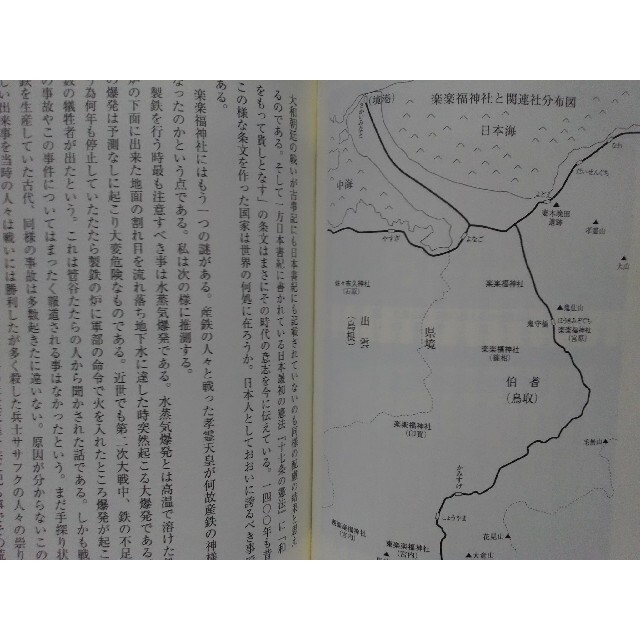 美品◇◇鉄 秘められた鉄の歴史◇◇金屋子神 楽楽福神社 たたら 美品◇◇鉄 秘められた鉄の歴史◇◇金屋子神 楽楽福神社 たたら