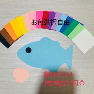 壁面 魚 製作セット(型紙/パターン)
