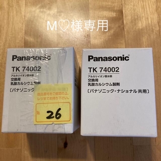 パナソニック(Panasonic)のPanasonicアルカリイオン整水器交換用 乳酸カルシウム製剤TK74002(浄水機)