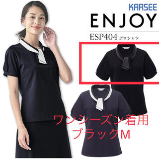 エンジョイ(enjoi)のカーシーカシマ ポロシャツ ブラック M ESP404(シャツ/ブラウス(半袖/袖なし))