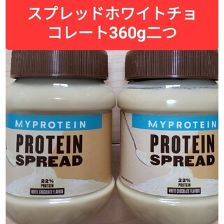 マイプロテイン(MYPROTEIN)のマイプロテイン スプレッド ホワイトチョコレート360g二つ(プロテイン)