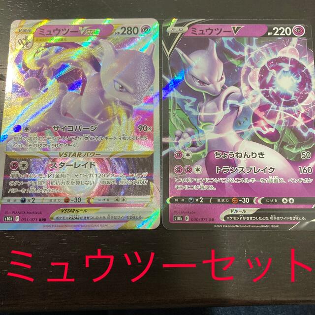 ポケモンカード　ミュウツー　V STAR セット　レア | フリマアプリ ラクマ