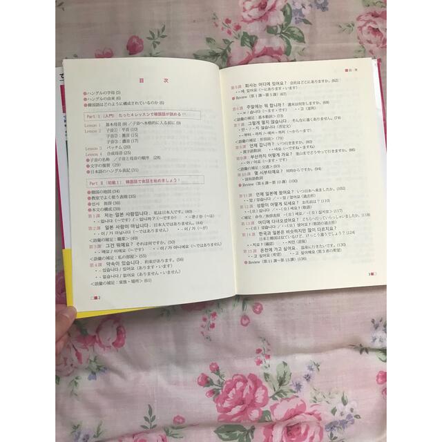 できる韓国語I エンタメ/ホビーの本(語学/参考書)の商品写真