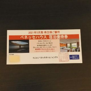 ベネッセ(Benesse)のベネッセハウス　宿泊優待 株主優待(宿泊券)