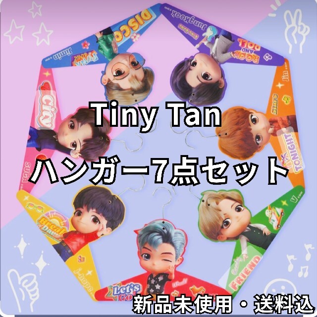 新品未使用 TinyTANハンガー7点セット 送料込