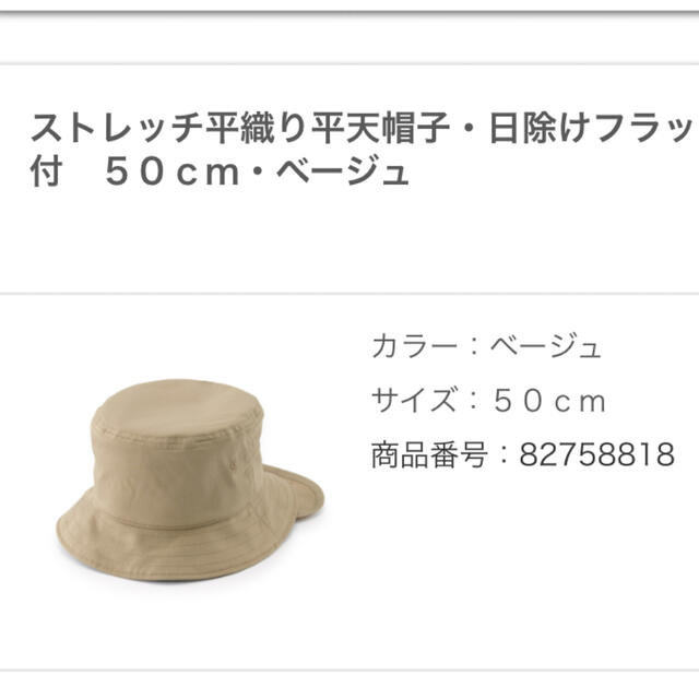 MUJI (無印良品)(ムジルシリョウヒン)の無印良品　帽子　日除けフラップ付 キッズ/ベビー/マタニティのこども用ファッション小物(帽子)の商品写真