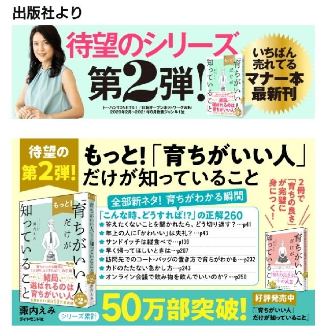 ダイヤモンド社(ダイヤモンドシャ)のもっと！「育ちがいい人」だけが知っていること エンタメ/ホビーの本(文学/小説)の商品写真