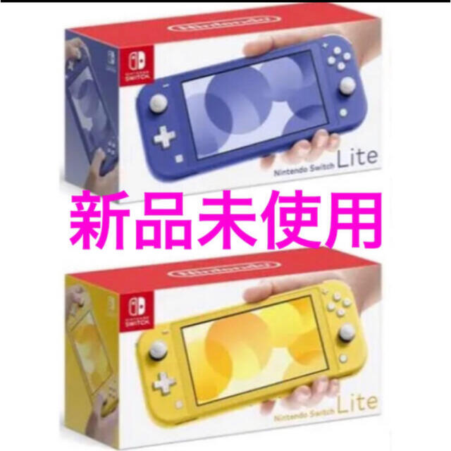《新品・未使用》Nintendo Switch Lite ブルー & イエロー