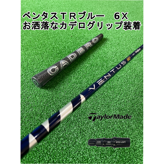 TaylorMade - テーラーメイドスリーブ付きVENTUS TR BLUE ベンタスTR ...