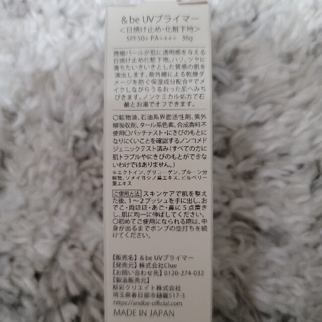 ＆be アンドビー UVプライマー 36g コスメ/美容のボディケア(日焼け止め/サンオイル)の商品写真