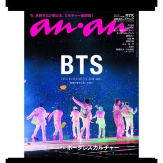 ボウダンショウネンダン(防弾少年団(BTS))のBTS anan アンアン 2022年6月22日号 No.2303(アート/エンタメ/ホビー)