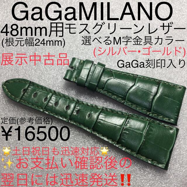 展示品☆ゴールド金具★48mm☆M字金具付　ガガミラノ モスグリーン レザー