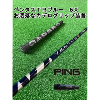 ピン(PING)のピンスリーブ付きVENTUS TR BLUE ベンタスTRブルー6X(クラブ)