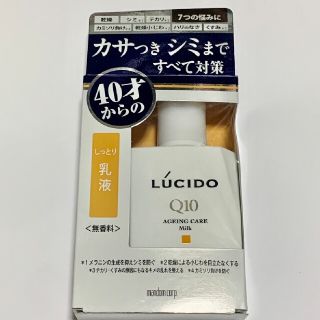 マンダム(Mandom)のルシード　40才からの薬用トータルケア乳液　マンダム　しっとり乳液　Q 10(乳液/ミルク)