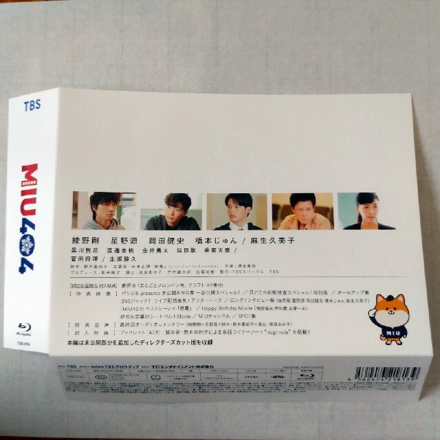 MIU404 -ディレクターズカット版- Blu-ray BOX Blu-ray MIU404 -ディレクターズカット版- Blu-ray BOX Blu-ray