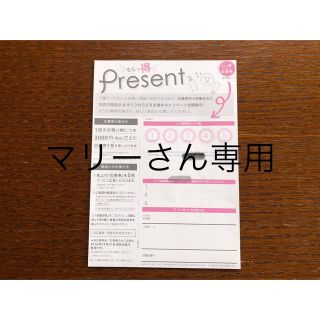 ルイール　プリュ　応募券　1枚(その他)