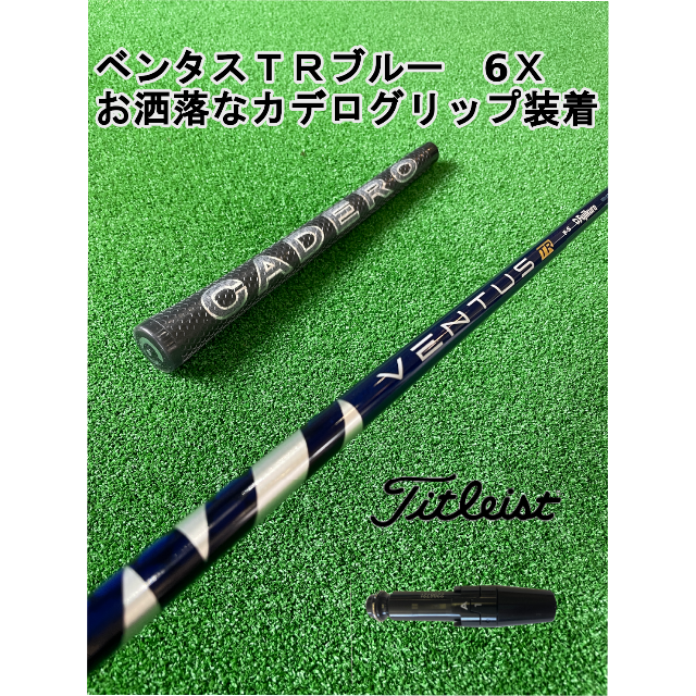 Titleist - タイトリストスリーブ付きVENTUS TR BLUE ベンタスTRブルー
